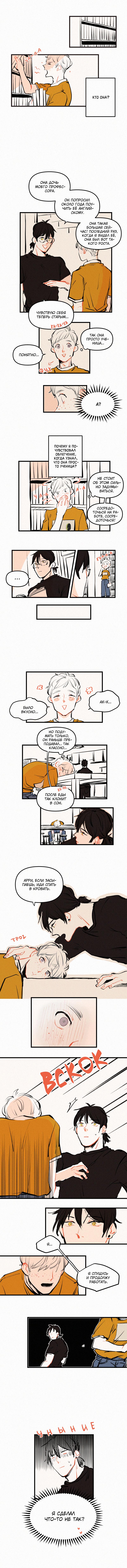 Манга Бухгалтер - Глава 43 Страница 1