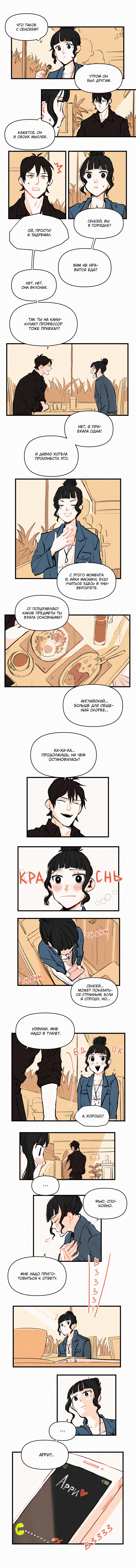 Манга Бухгалтер - Глава 47 Страница 1