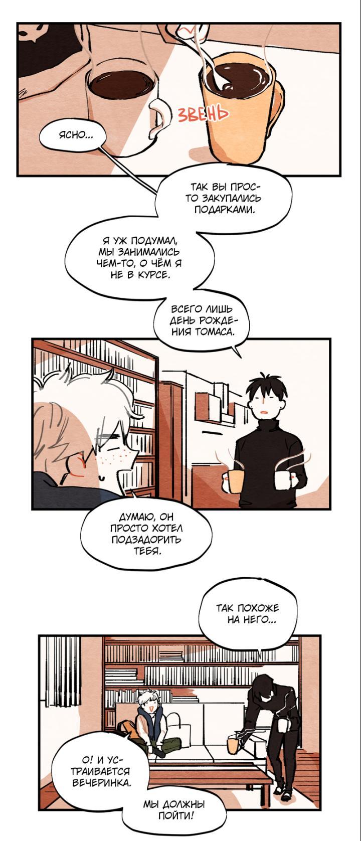 Манга Бухгалтер - Глава 65 Страница 1