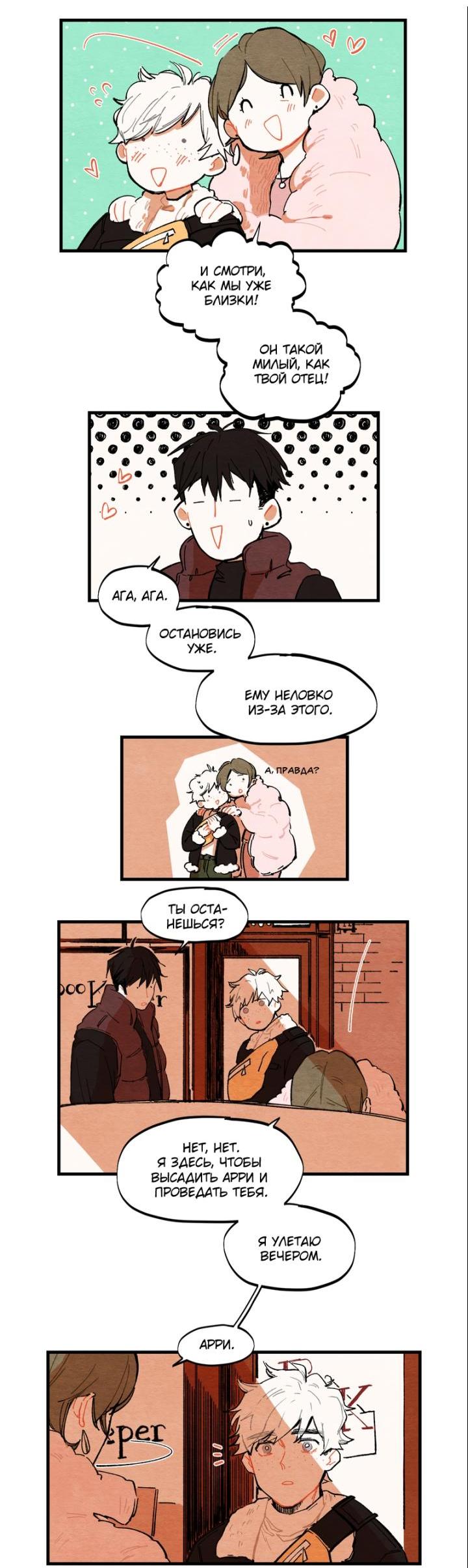 Манга Бухгалтер - Глава 64 Страница 11