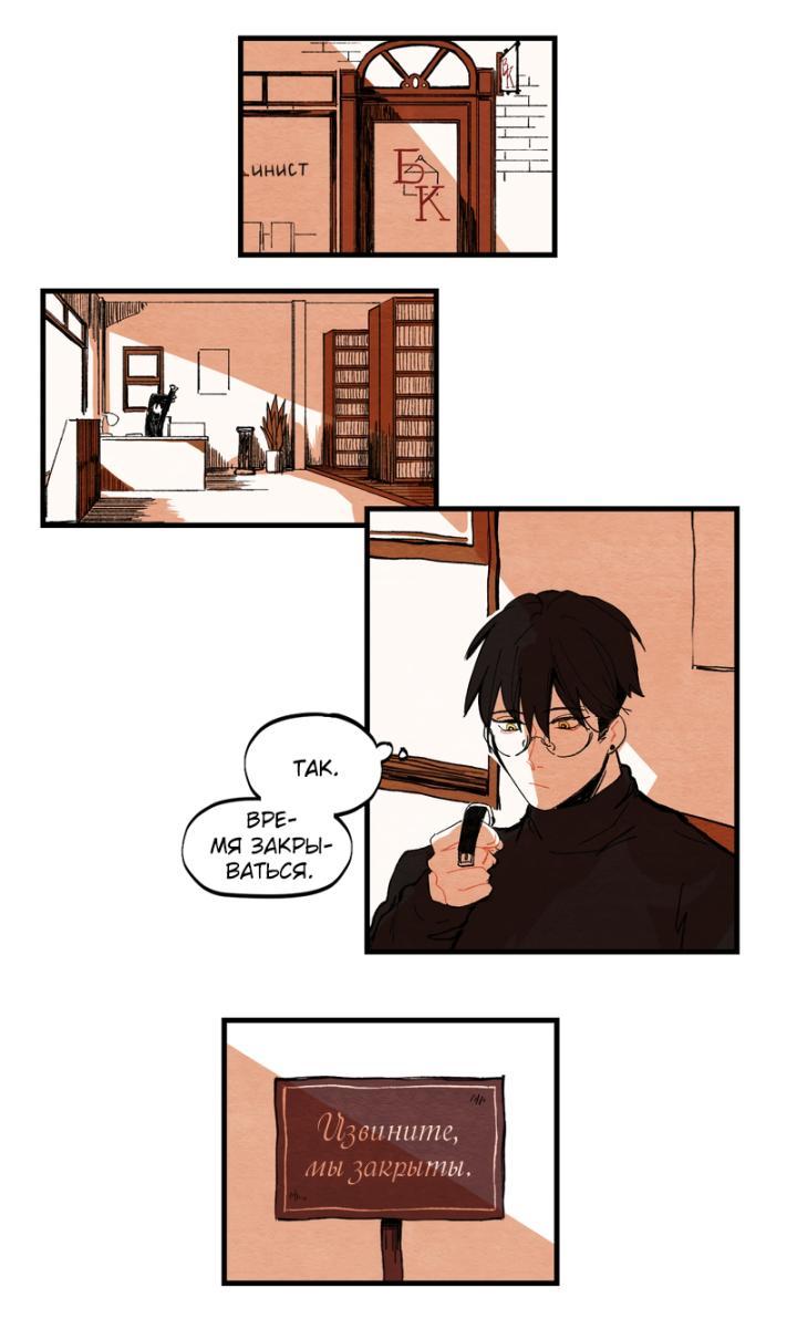 Манга Бухгалтер - Глава 64 Страница 8