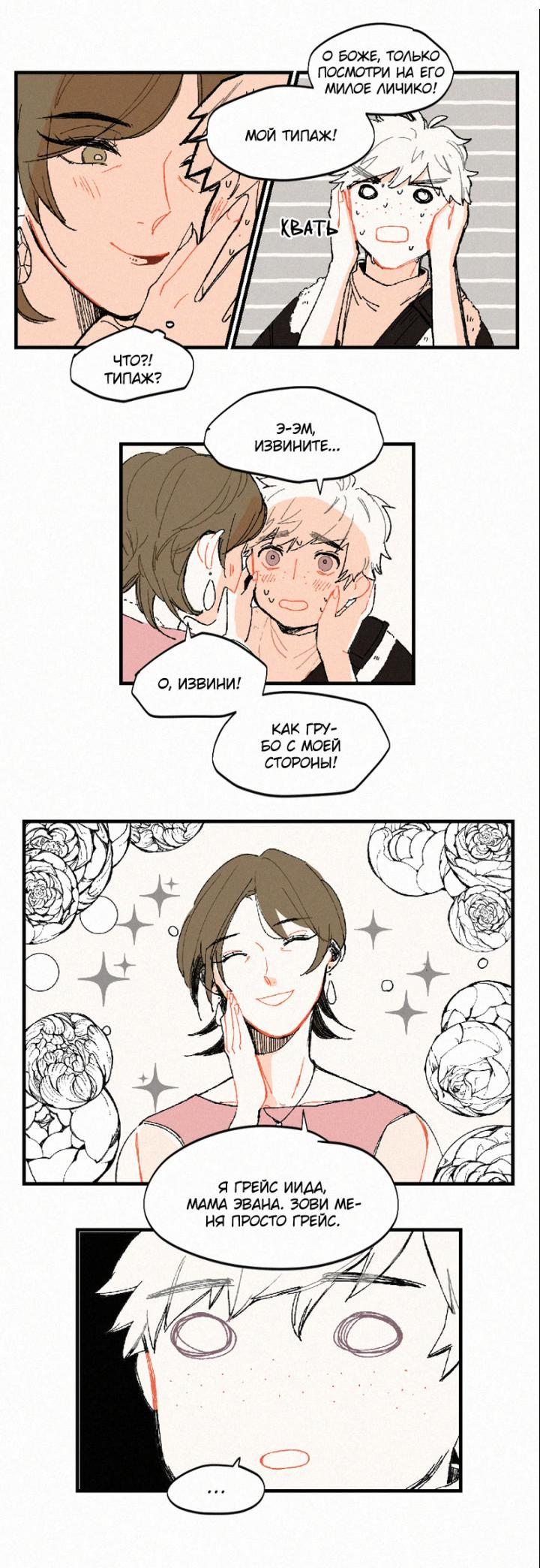 Манга Бухгалтер - Глава 61 Страница 4