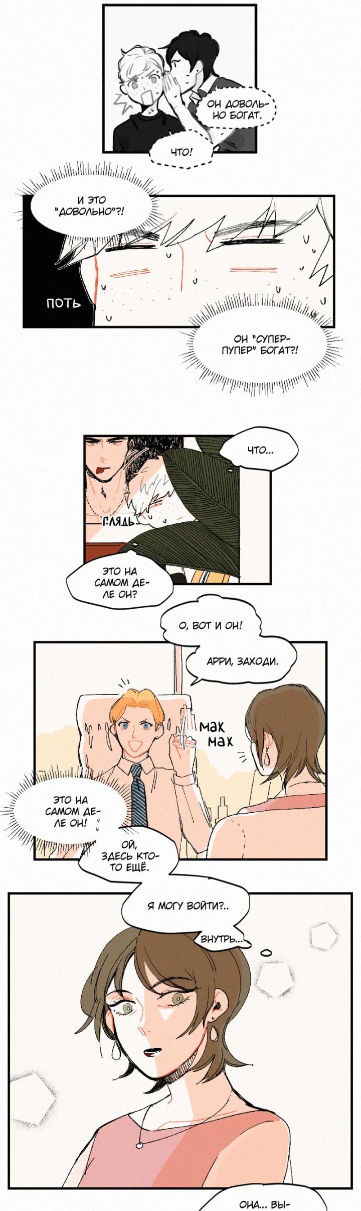 Манга Бухгалтер - Глава 61 Страница 2