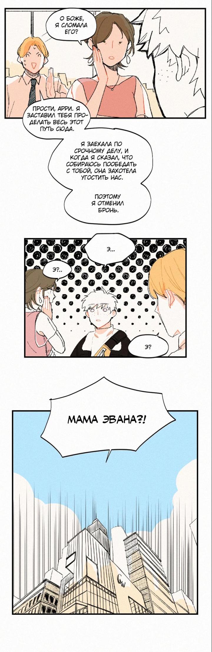 Манга Бухгалтер - Глава 61 Страница 5