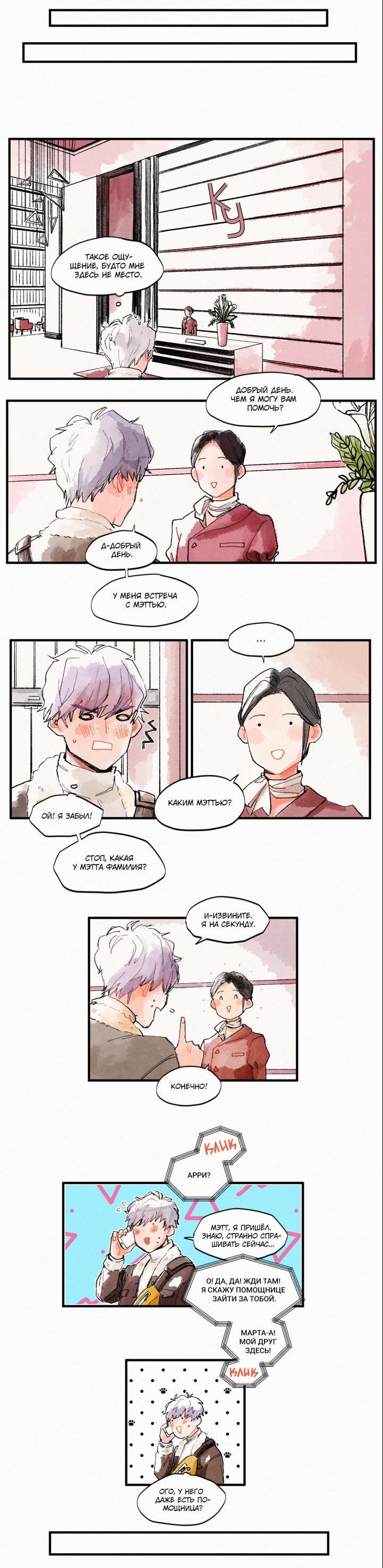 Манга Бухгалтер - Глава 60 Страница 3