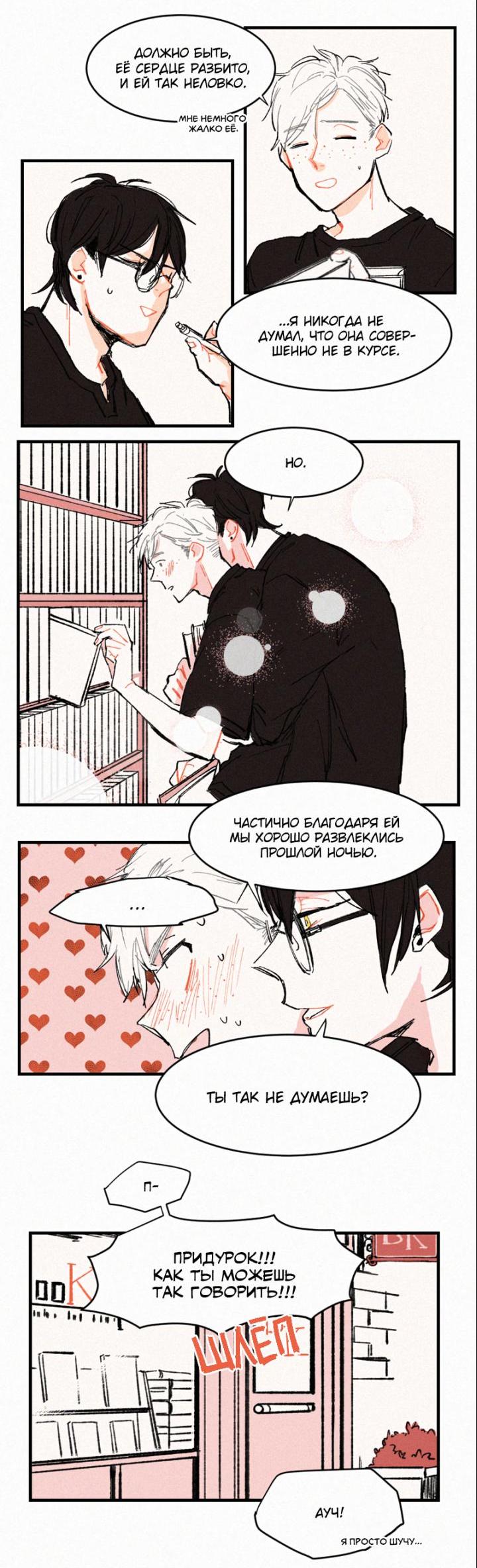 Манга Бухгалтер - Глава 58 Страница 7