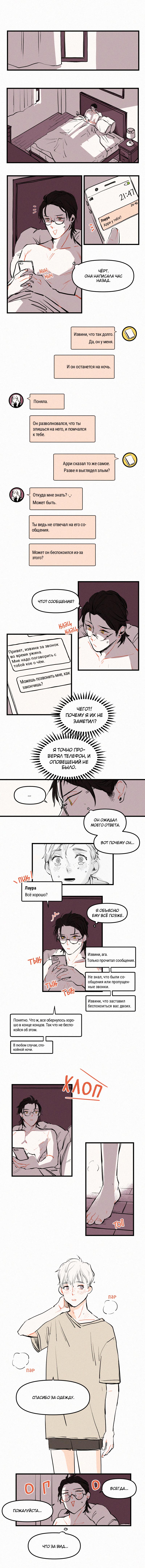 Манга Бухгалтер - Глава 53 Страница 1