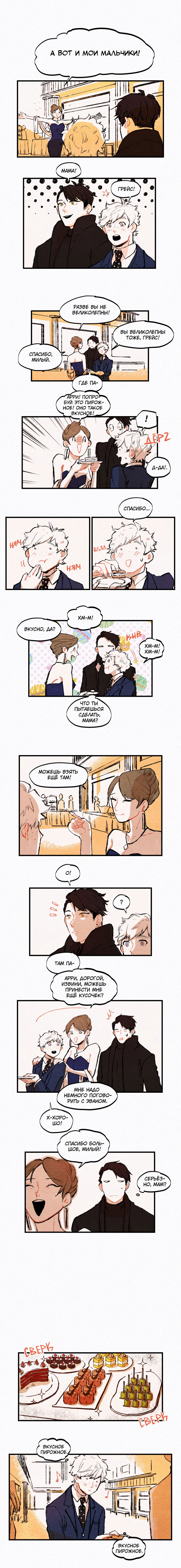 Манга Бухгалтер - Глава 70 Страница 1