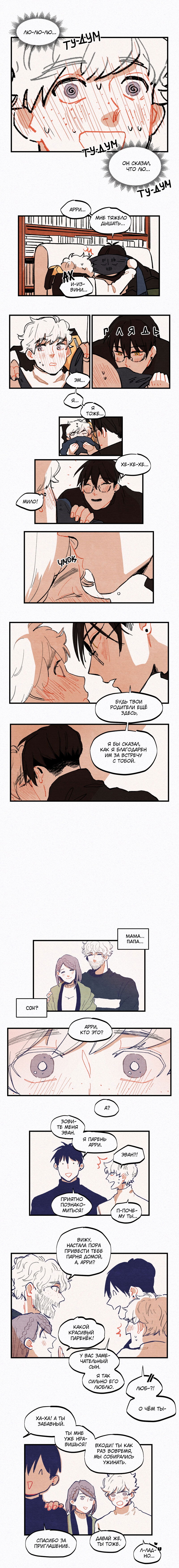 Манга Бухгалтер - Глава 68 Страница 1