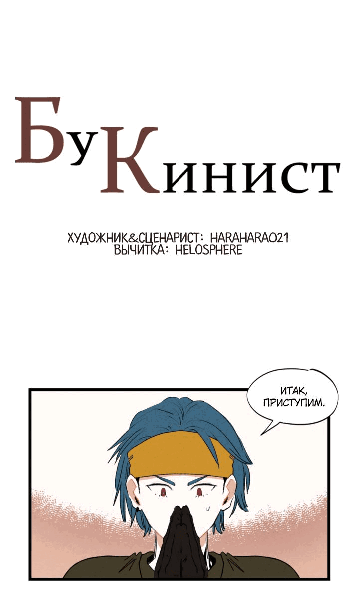 Манга Бухгалтер - Глава 132 Страница 1