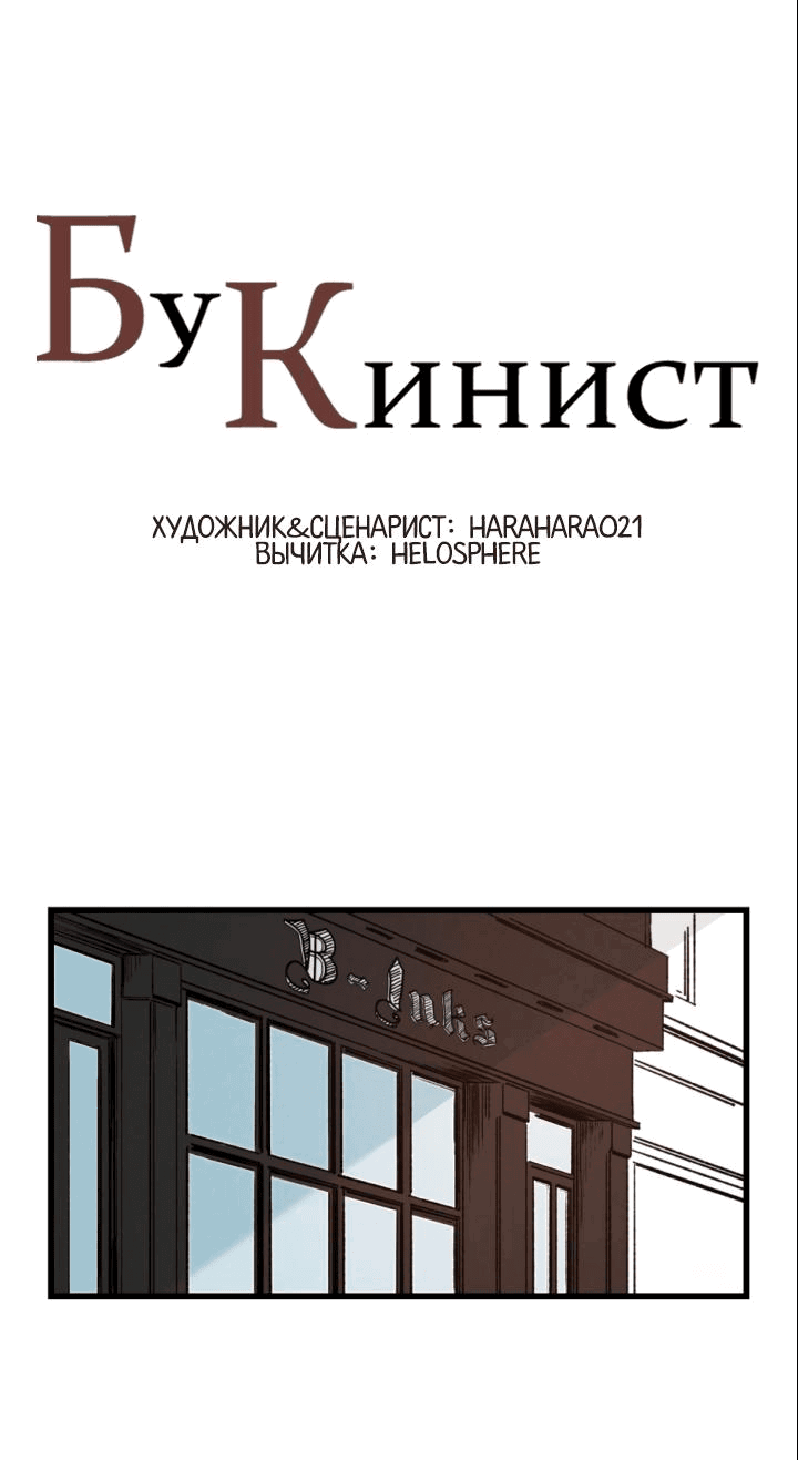 Манга Бухгалтер - Глава 130 Страница 1