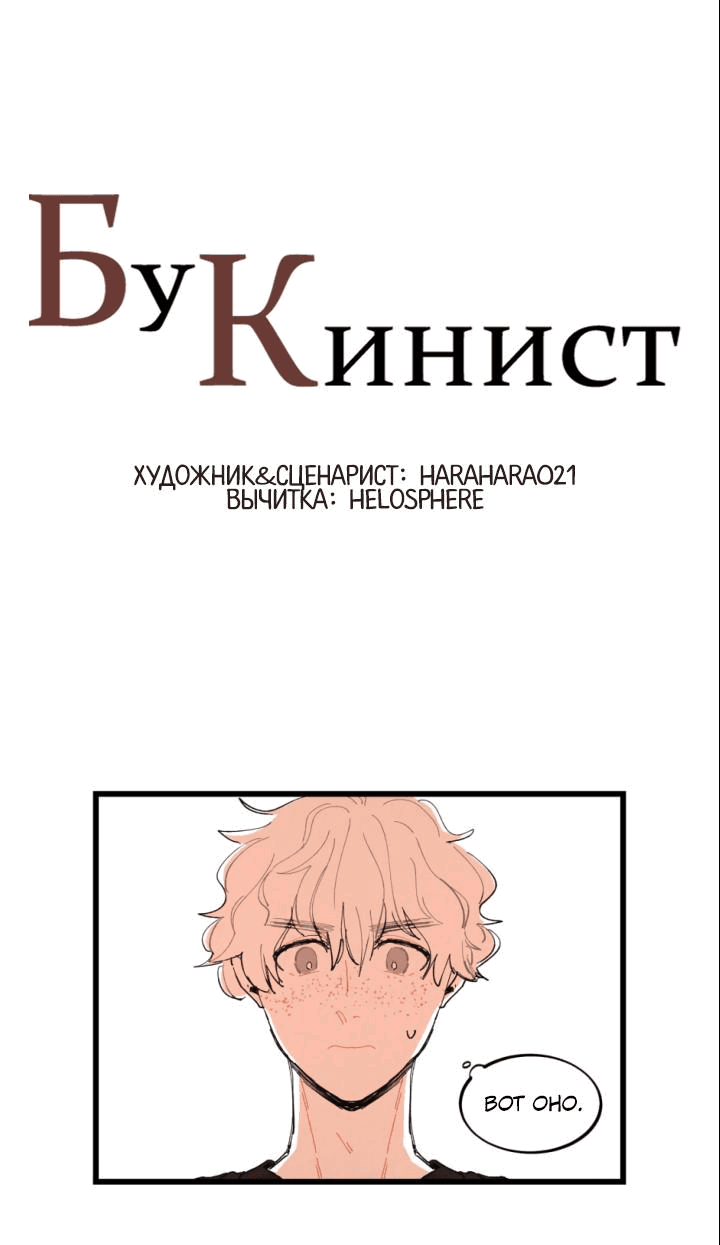 Манга Бухгалтер - Глава 129 Страница 1