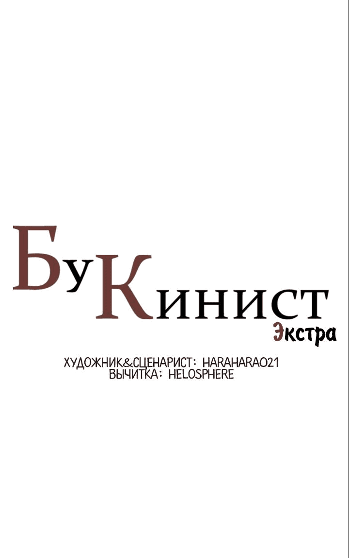 Манга Бухгалтер - Глава 127 Страница 1