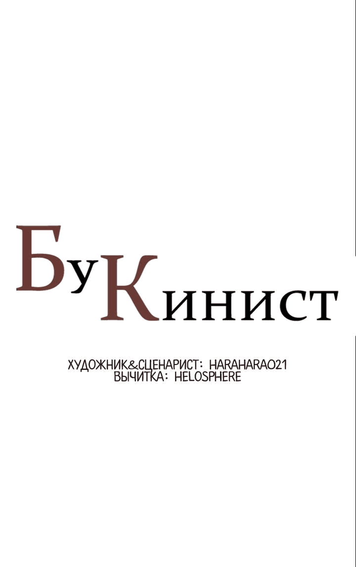Манга Бухгалтер - Глава 124 Страница 28