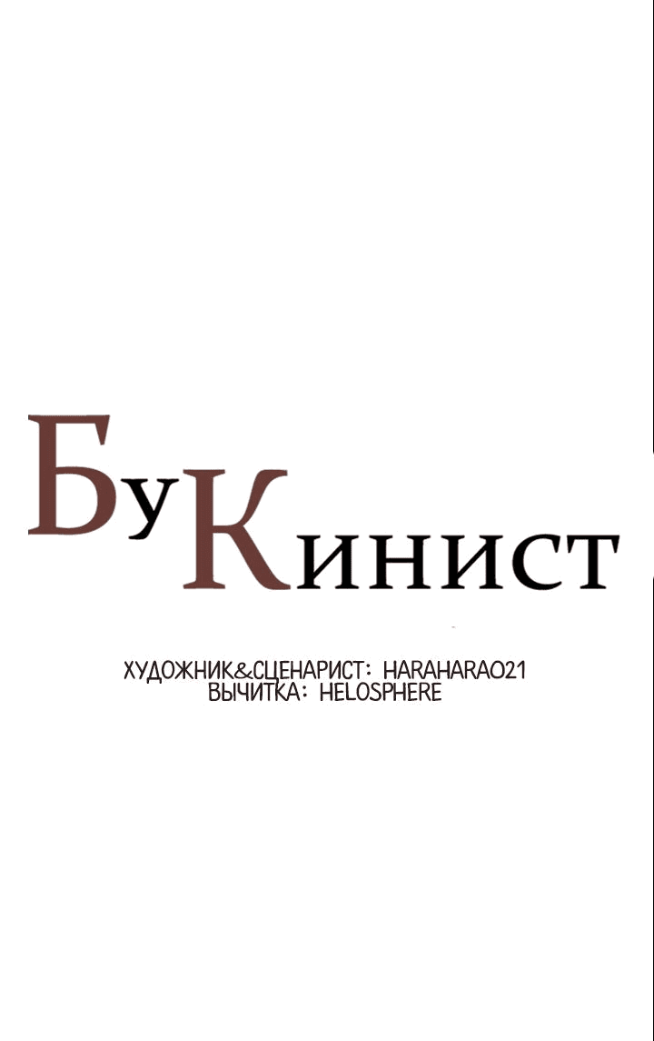 Манга Бухгалтер - Глава 124 Страница 20