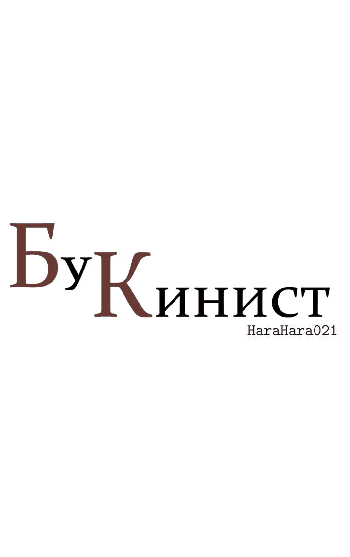 Манга Бухгалтер - Глава 115 Страница 1
