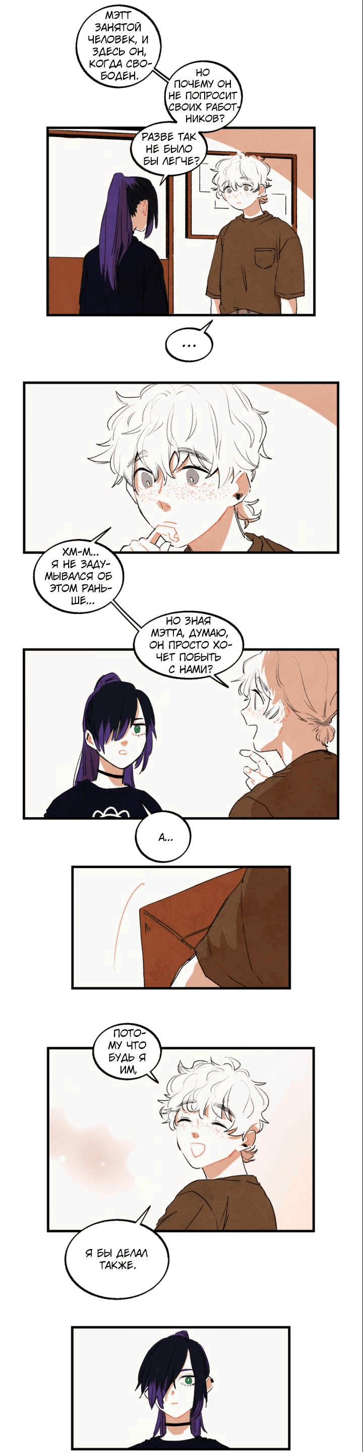 Манга Бухгалтер - Глава 111 Страница 4