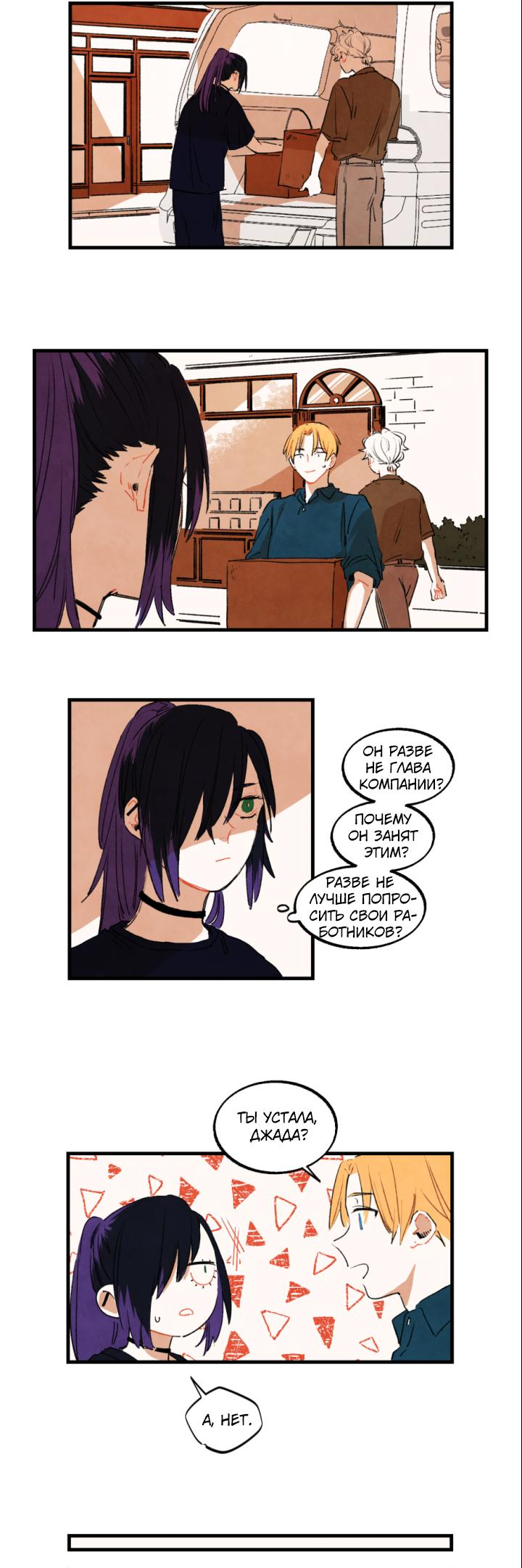 Манга Бухгалтер - Глава 111 Страница 2