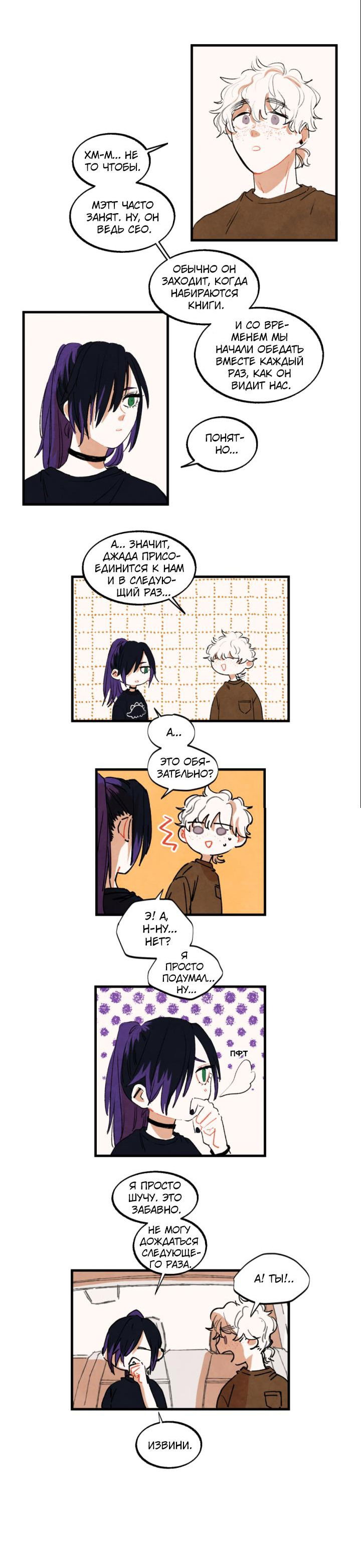 Манга Бухгалтер - Глава 109 Страница 5