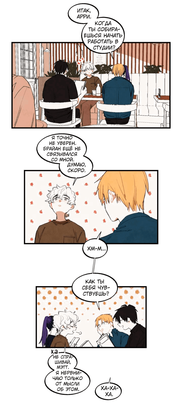 Манга Бухгалтер - Глава 109 Страница 8