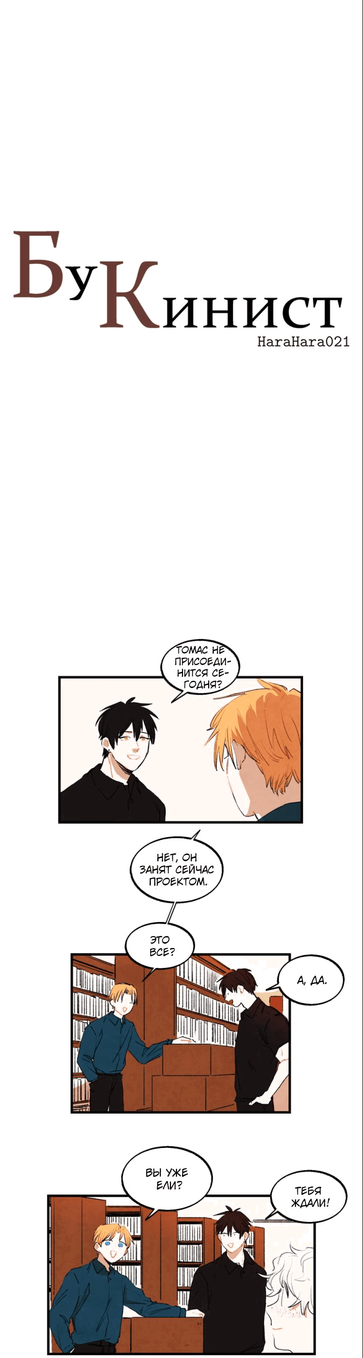 Манга Бухгалтер - Глава 109 Страница 1