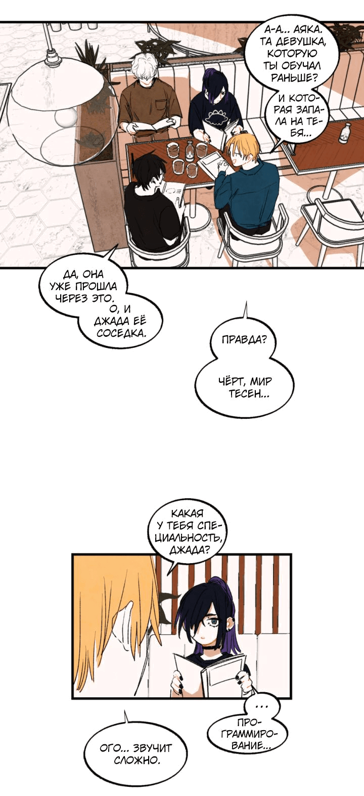 Манга Бухгалтер - Глава 109 Страница 10