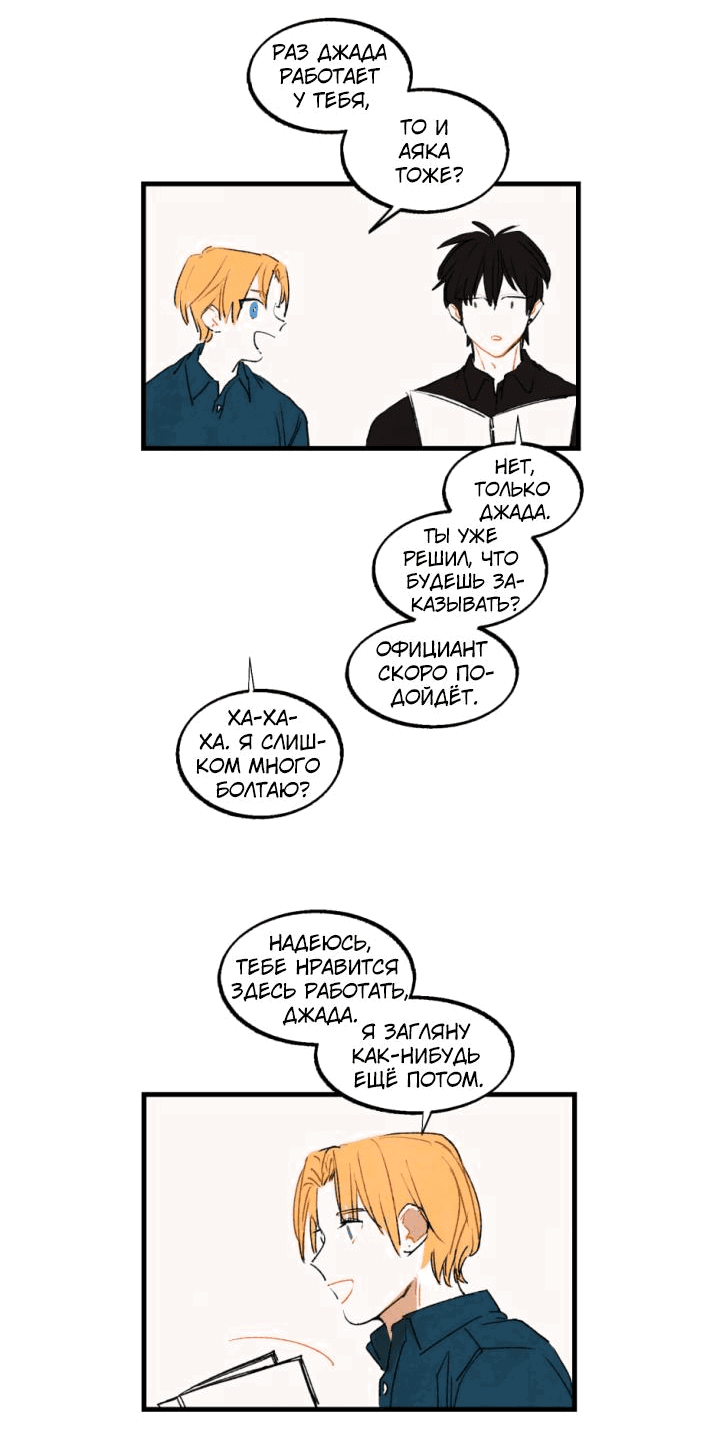 Манга Бухгалтер - Глава 109 Страница 11