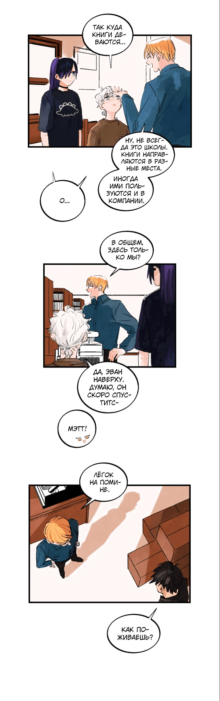 Манга Бухгалтер - Глава 108 Страница 14