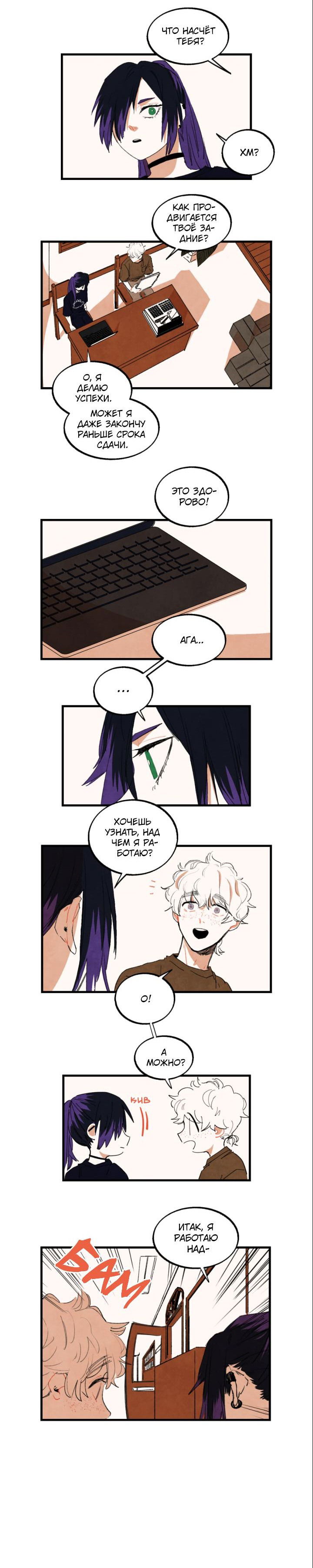 Манга Бухгалтер - Глава 108 Страница 6