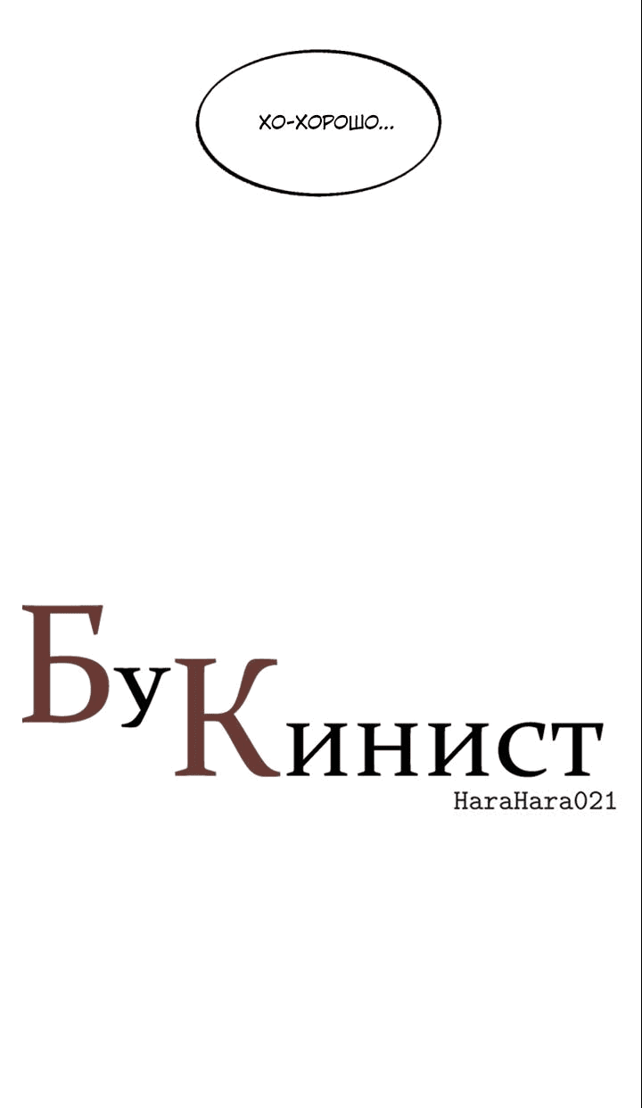 Манга Бухгалтер - Глава 107 Страница 4