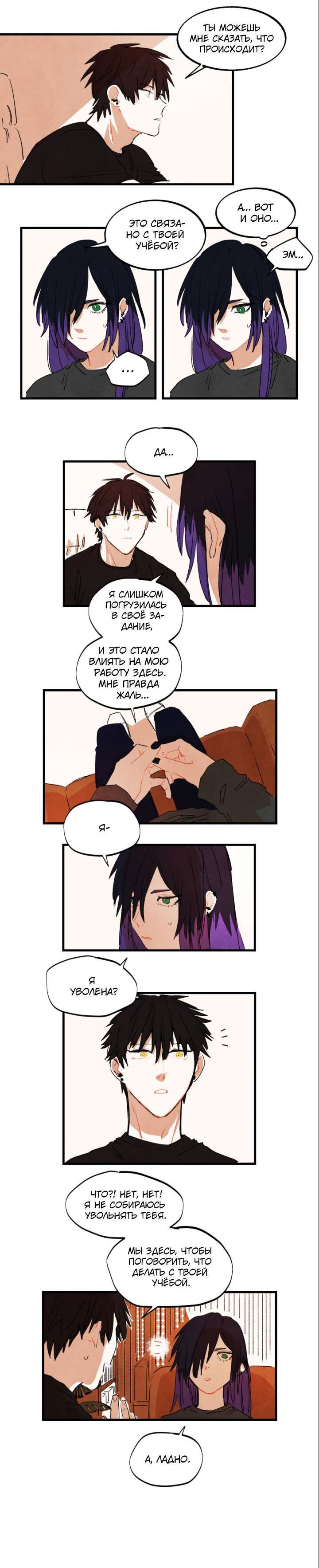 Манга Бухгалтер - Глава 107 Страница 7