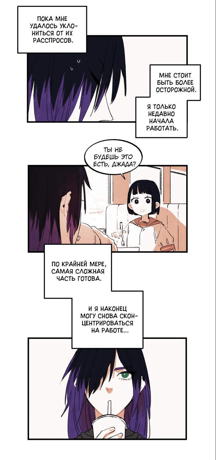 Манга Бухгалтер - Глава 107 Страница 2