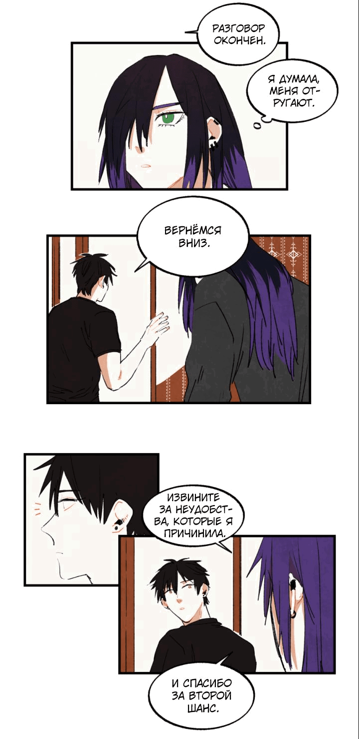 Манга Бухгалтер - Глава 107 Страница 12