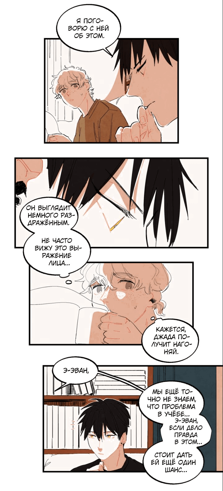 Манга Бухгалтер - Глава 106 Страница 20