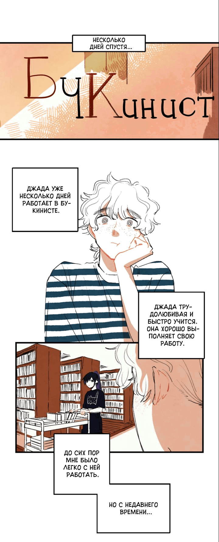 Манга Бухгалтер - Глава 106 Страница 7