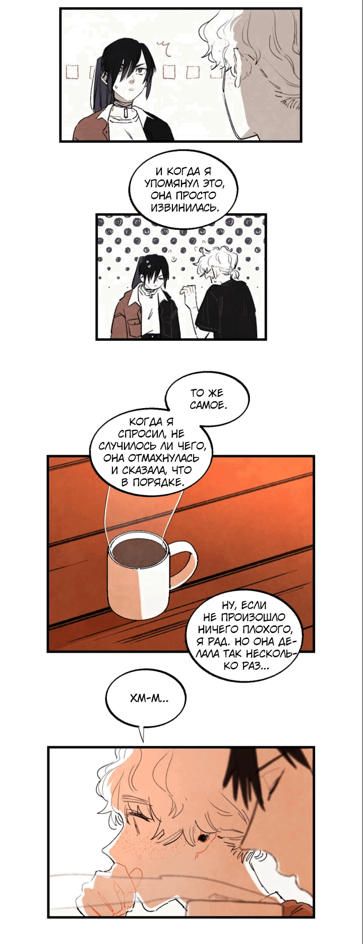 Манга Бухгалтер - Глава 106 Страница 14