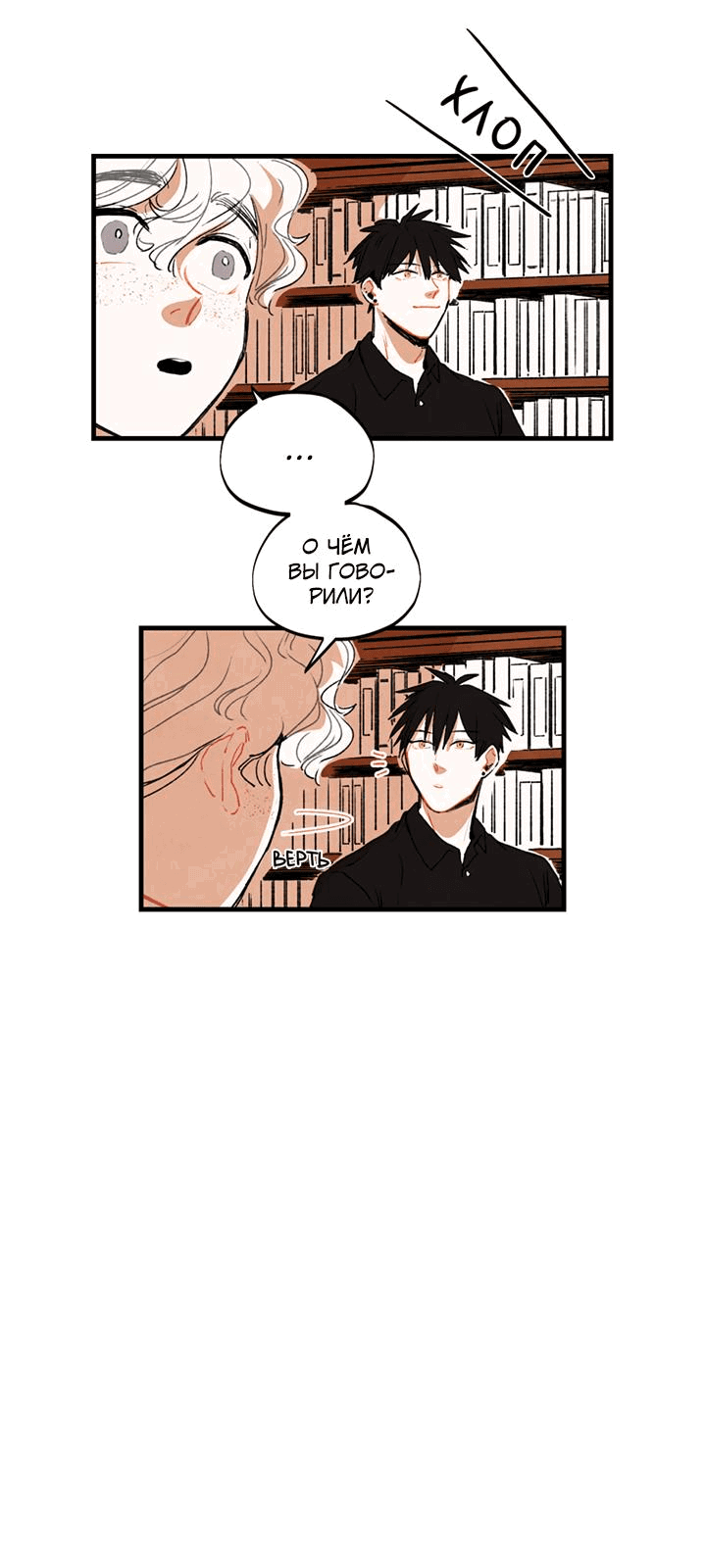 Манга Бухгалтер - Глава 105 Страница 9