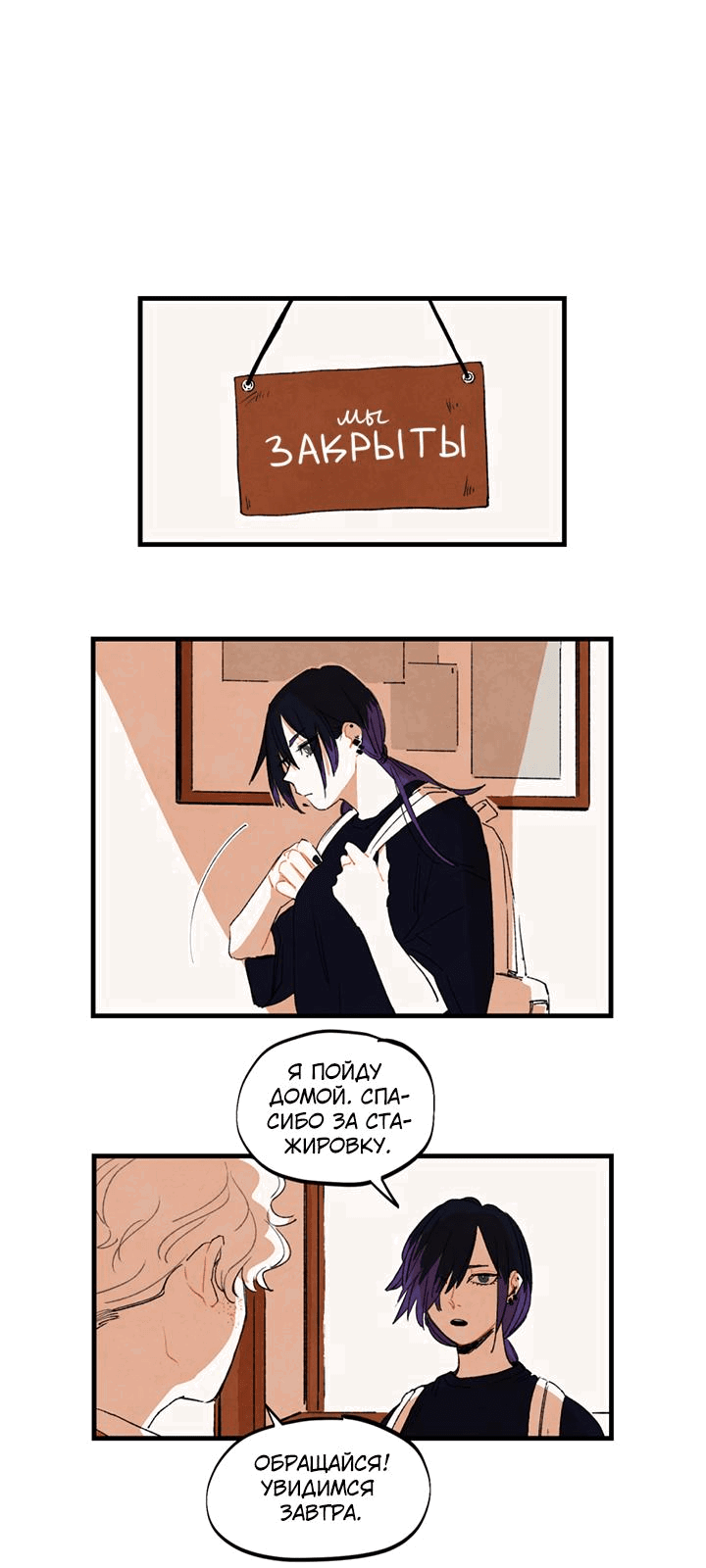 Манга Бухгалтер - Глава 105 Страница 6