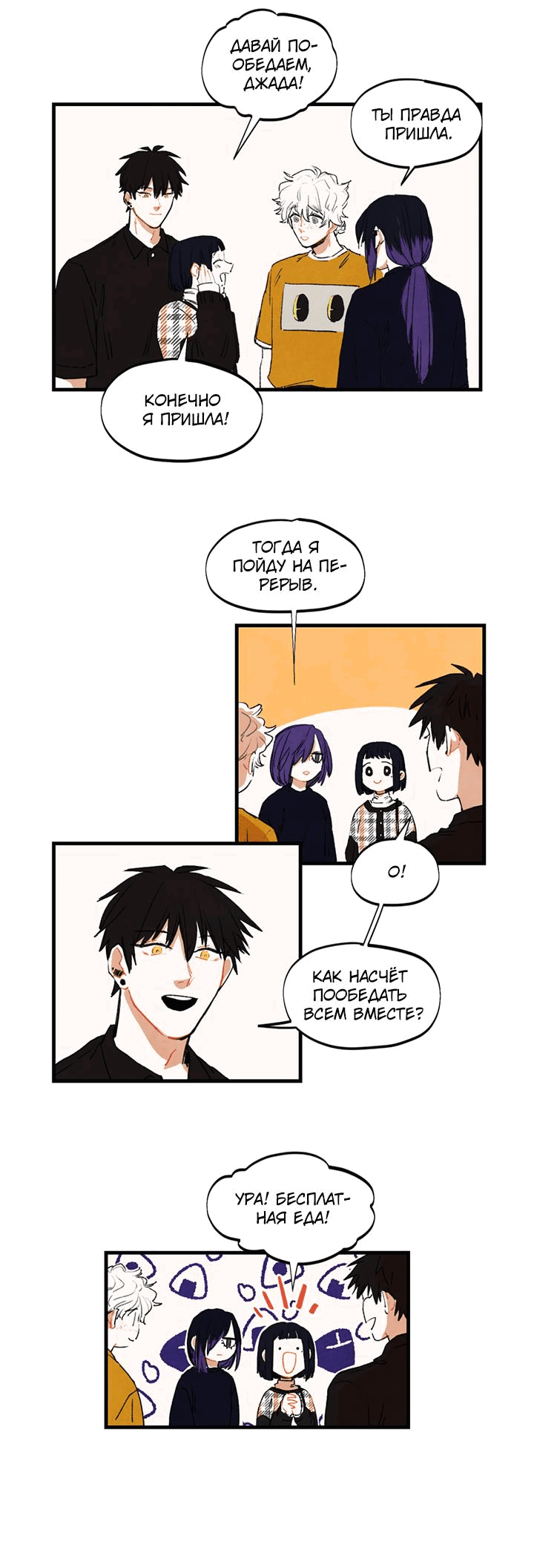 Манга Бухгалтер - Глава 104 Страница 8