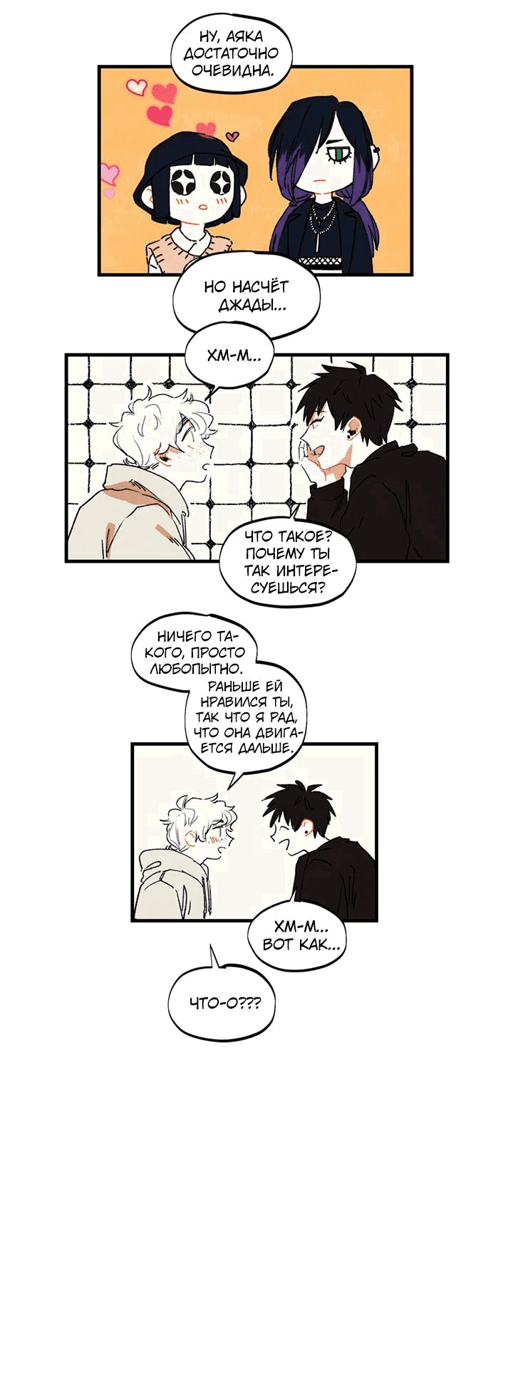 Манга Бухгалтер - Глава 104 Страница 3