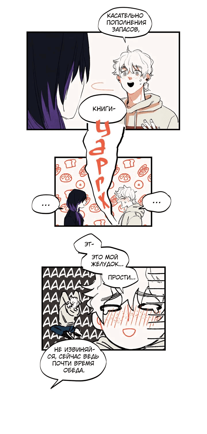 Манга Бухгалтер - Глава 103 Страница 6