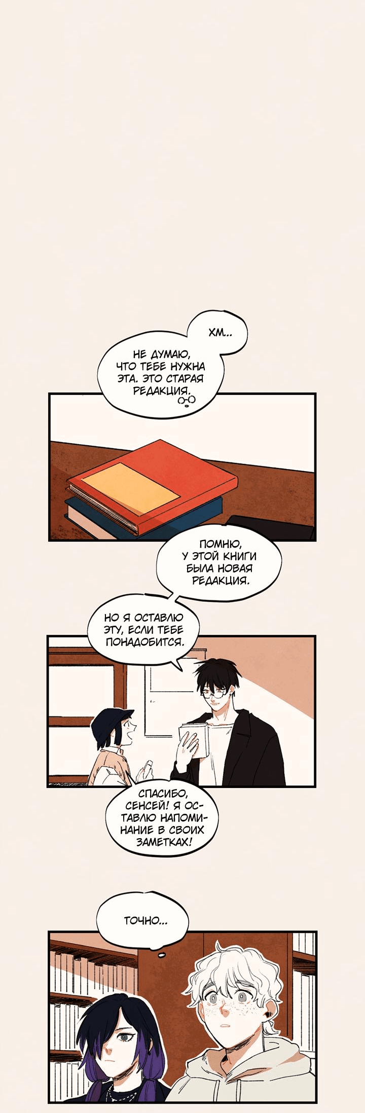 Манга Бухгалтер - Глава 103 Страница 9