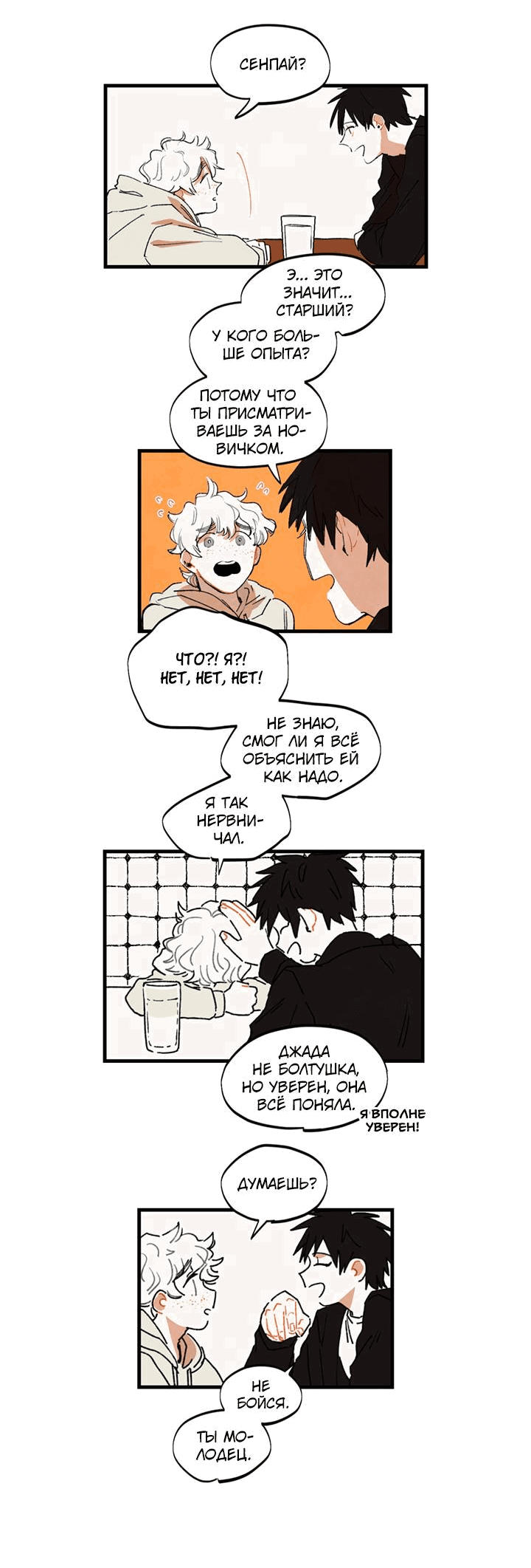 Манга Бухгалтер - Глава 103 Страница 18