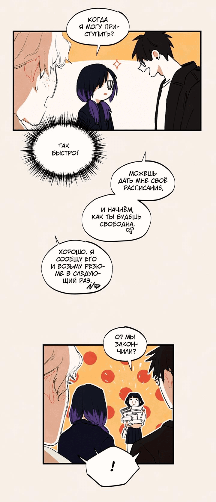 Манга Бухгалтер - Глава 103 Страница 8