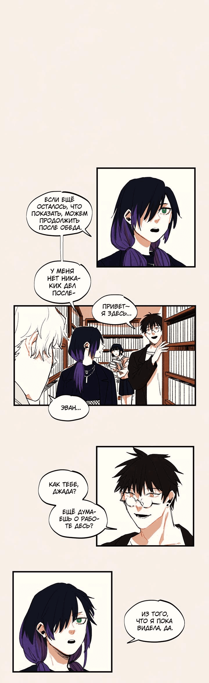 Манга Бухгалтер - Глава 103 Страница 7