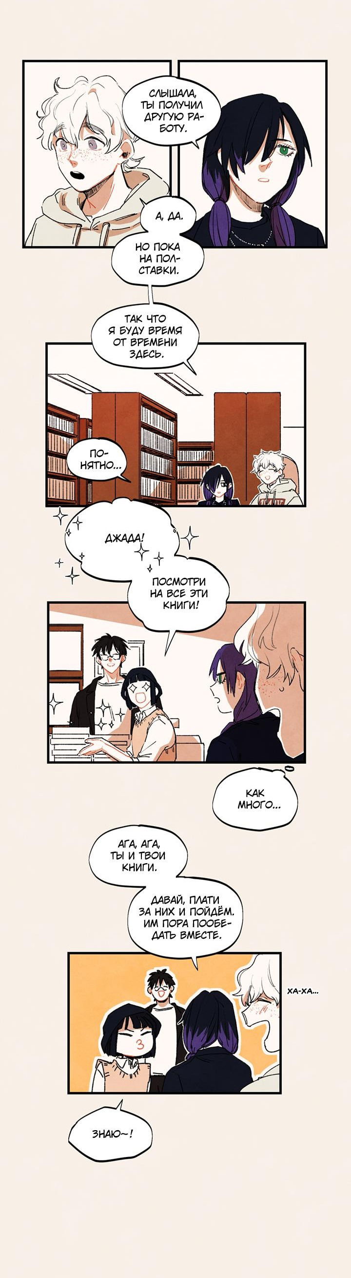 Манга Бухгалтер - Глава 103 Страница 11