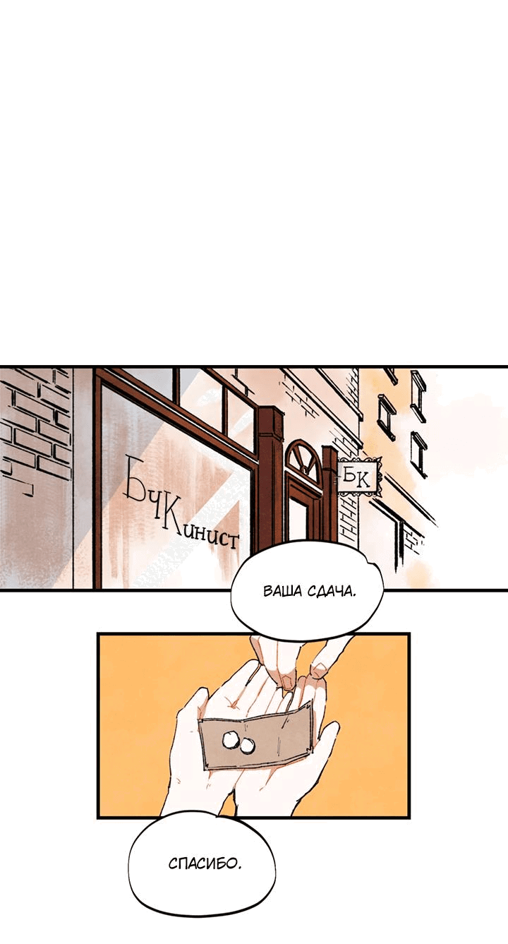 Манга Бухгалтер - Глава 103 Страница 12