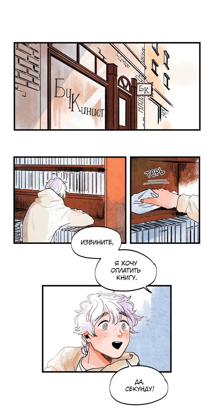 Манга Бухгалтер - Глава 102 Страница 2