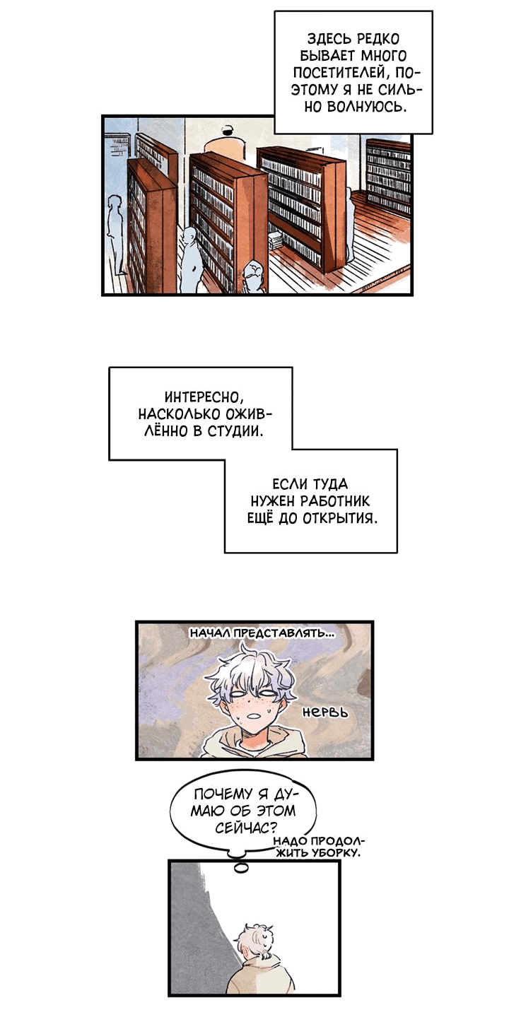 Манга Бухгалтер - Глава 102 Страница 4