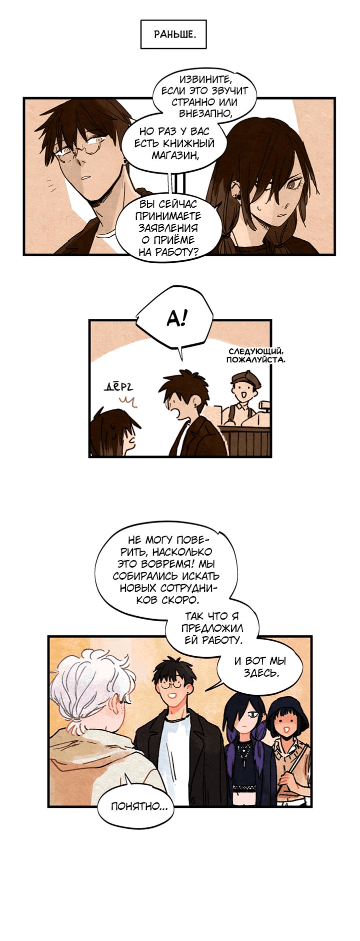 Манга Бухгалтер - Глава 102 Страница 9